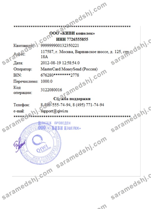 QIWI receipt